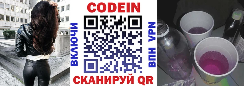 Кодеин напиток Lean (лин) Лысково